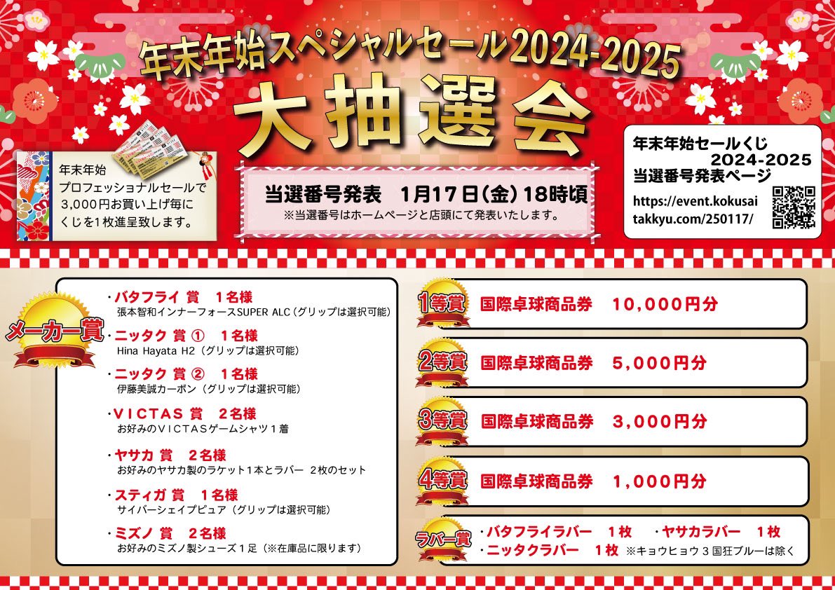 こんばんは✨町田店の小松です！ 年末年始スペシャルセールで配布した