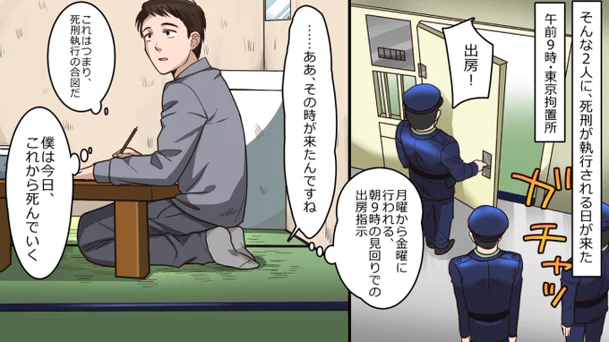 「死刑執行日、死刑囚の最後の73分間」(2/10) 