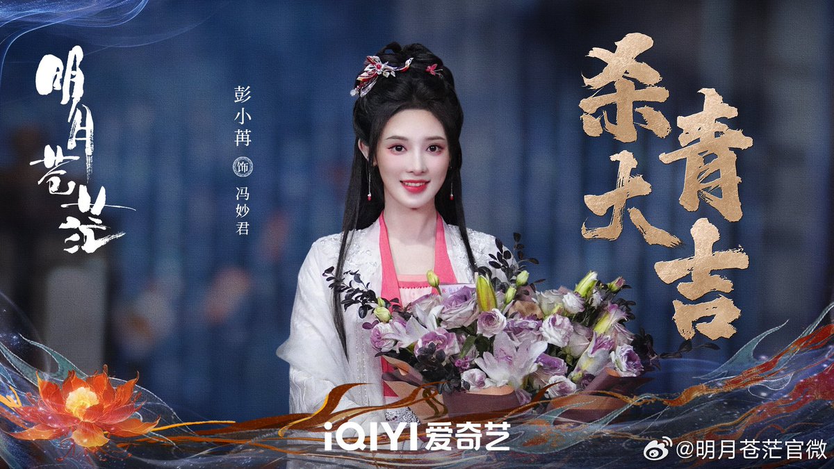 waiting4Anpans's tweet photo. Drama #TheBoundlessBrightMoon
Starring #PengXiaoran #ZhengYecheng #DongSicheng #YangXizi #LinKai and more, wraps filming. https://t.co/Bb7jmbWsD0