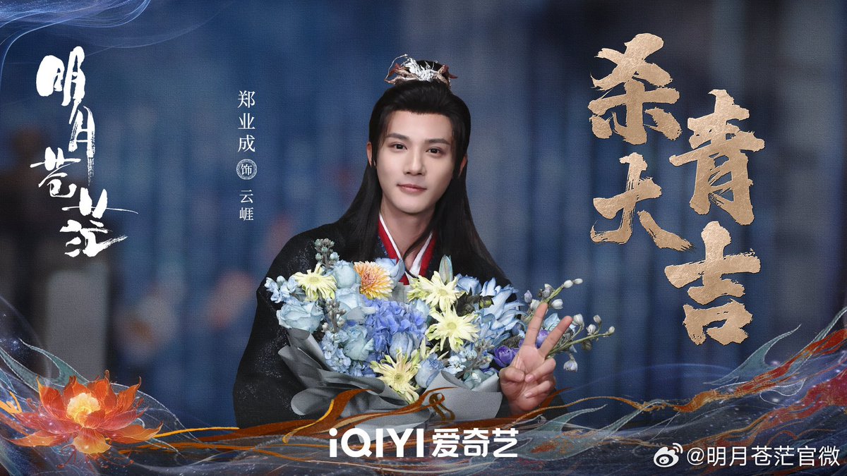 waiting4Anpans's tweet photo. Drama #TheBoundlessBrightMoon
Starring #PengXiaoran #ZhengYecheng #DongSicheng #YangXizi #LinKai and more, wraps filming. https://t.co/Bb7jmbWsD0