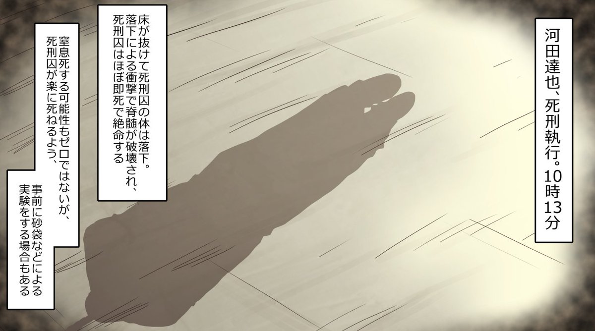 「死刑執行日、死刑囚の最後の73分間」(8/10) 