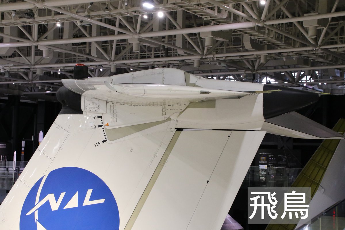 STOL実験機である飛鳥と、それのベースとなったC-1。目立つ相違点とい