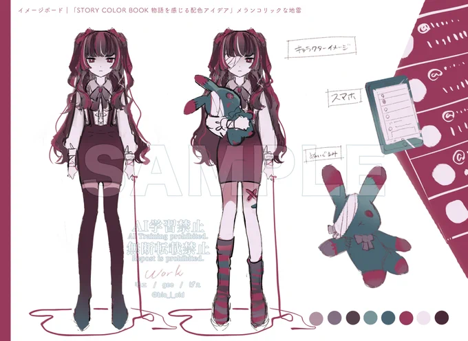 :キャラクターデザイン:イラストを描く際に作ったキャラデザメモですぬいぐるみや写真などのモチーフを多く取り入れて、イラストの細かいところまでこだわりました 