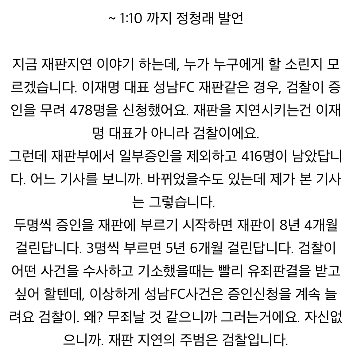 이재명 재판에 증인 478명 신청했다는 검찰