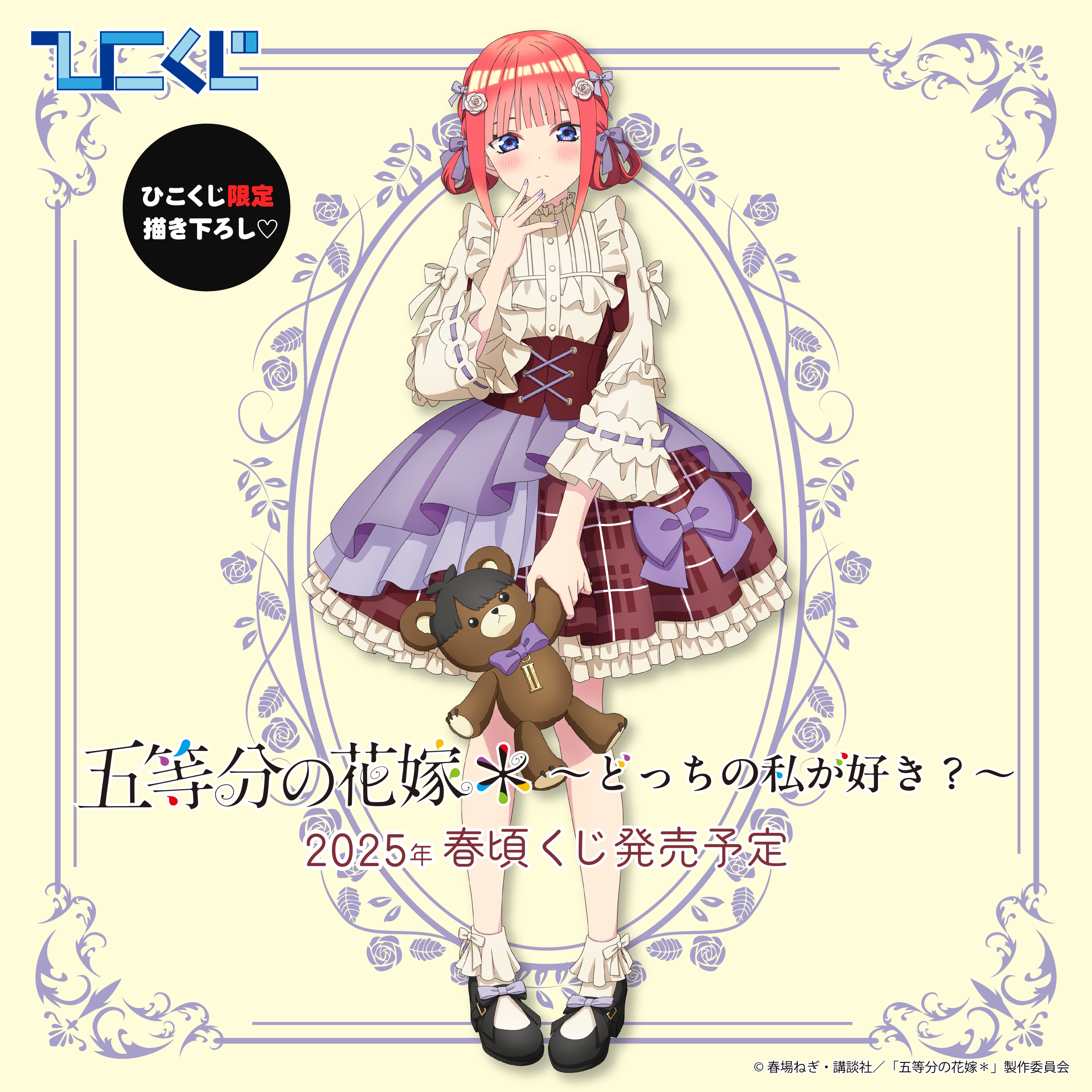 五等分の花嫁～summer party～ | ひこくじ