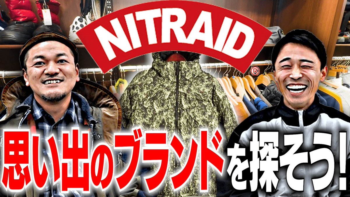 kaminarikiroku's tweet photo. ⚡️カミナリの記録映像⚡️
新作公開‼️
カミナリ思い出のブランド「nitraid」を東京のリサイクルショップから探し出せ‼️
２人の思い出を探る新企画‼️
さらに思い出の街にも…
今回もめちゃくちゃ面白いので是非‼️
https://t.co/0CLfPBn4xF https://t.co/tkrh42qys8
