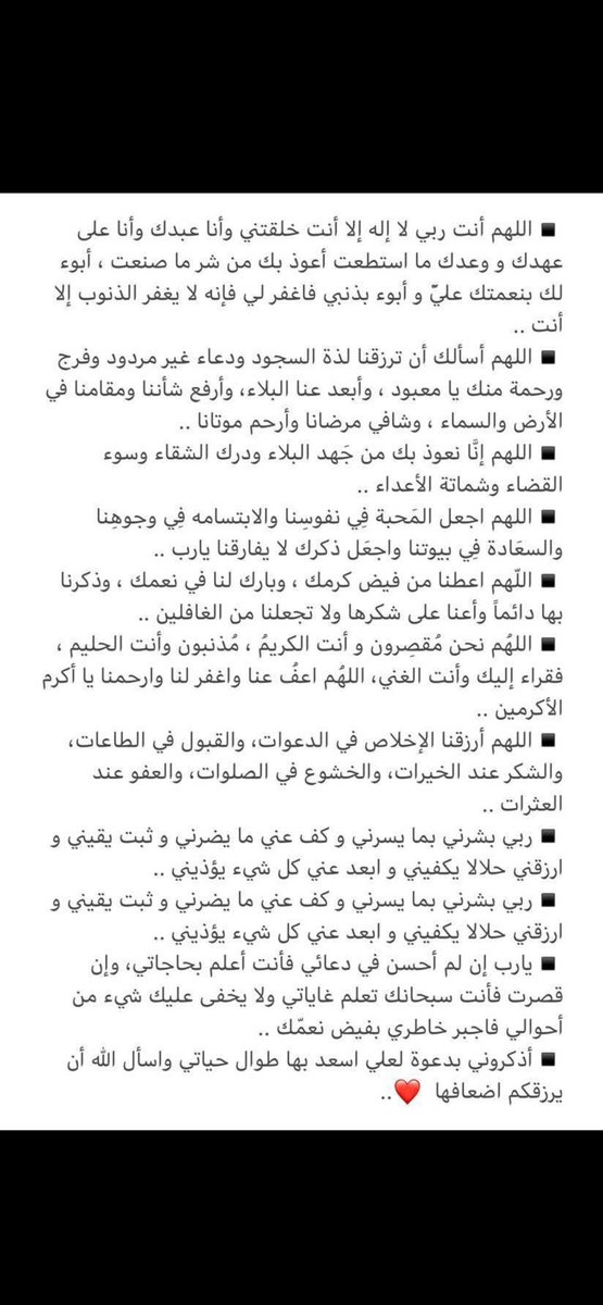 sh2284's tweet photo. ( اللهم يسر لي امري كله في ديني ودنياي وارزقني رزقاً طيباً واجعلني من المغفور لهم ولا تجعل لنا ذنباً إلآ غفرته ولا هماً إلا فرجته ولا ديناً إلا قضيته ولا مريضاً إلآ شفيته ولآ مسكيناً إلآ أغنيته اللهم امين يارب وكل من يقرأ هذه التغريده ❤️

 #يوم_الجمعه https://t.co/Y8GJnsvDOk