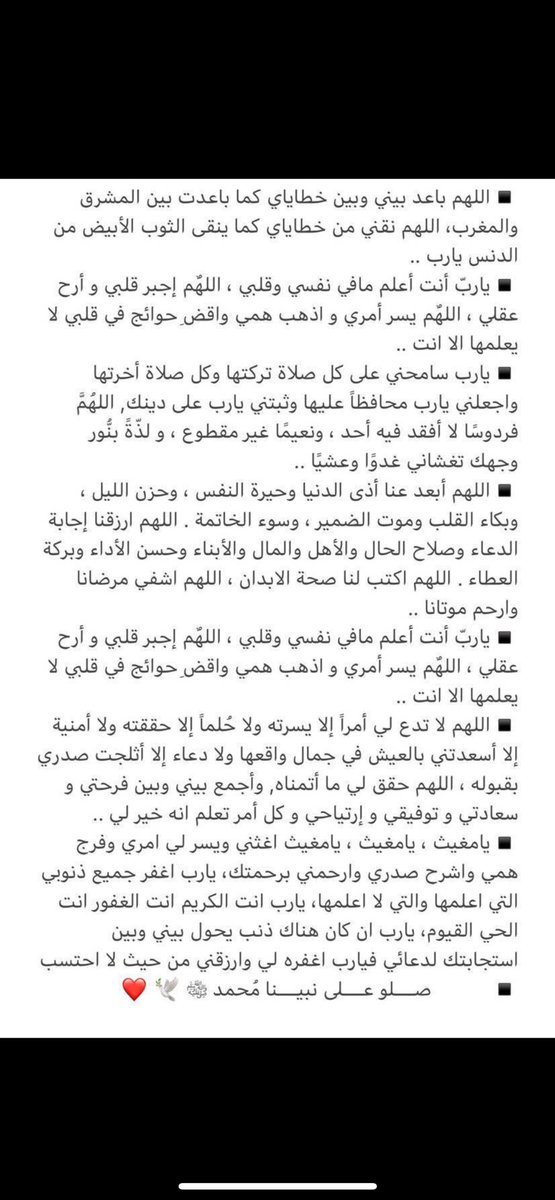 sh2284's tweet photo. ( اللهم يسر لي امري كله في ديني ودنياي وارزقني رزقاً طيباً واجعلني من المغفور لهم ولا تجعل لنا ذنباً إلآ غفرته ولا هماً إلا فرجته ولا ديناً إلا قضيته ولا مريضاً إلآ شفيته ولآ مسكيناً إلآ أغنيته اللهم امين يارب وكل من يقرأ هذه التغريده ❤️

 #يوم_الجمعه https://t.co/Y8GJnsvDOk
