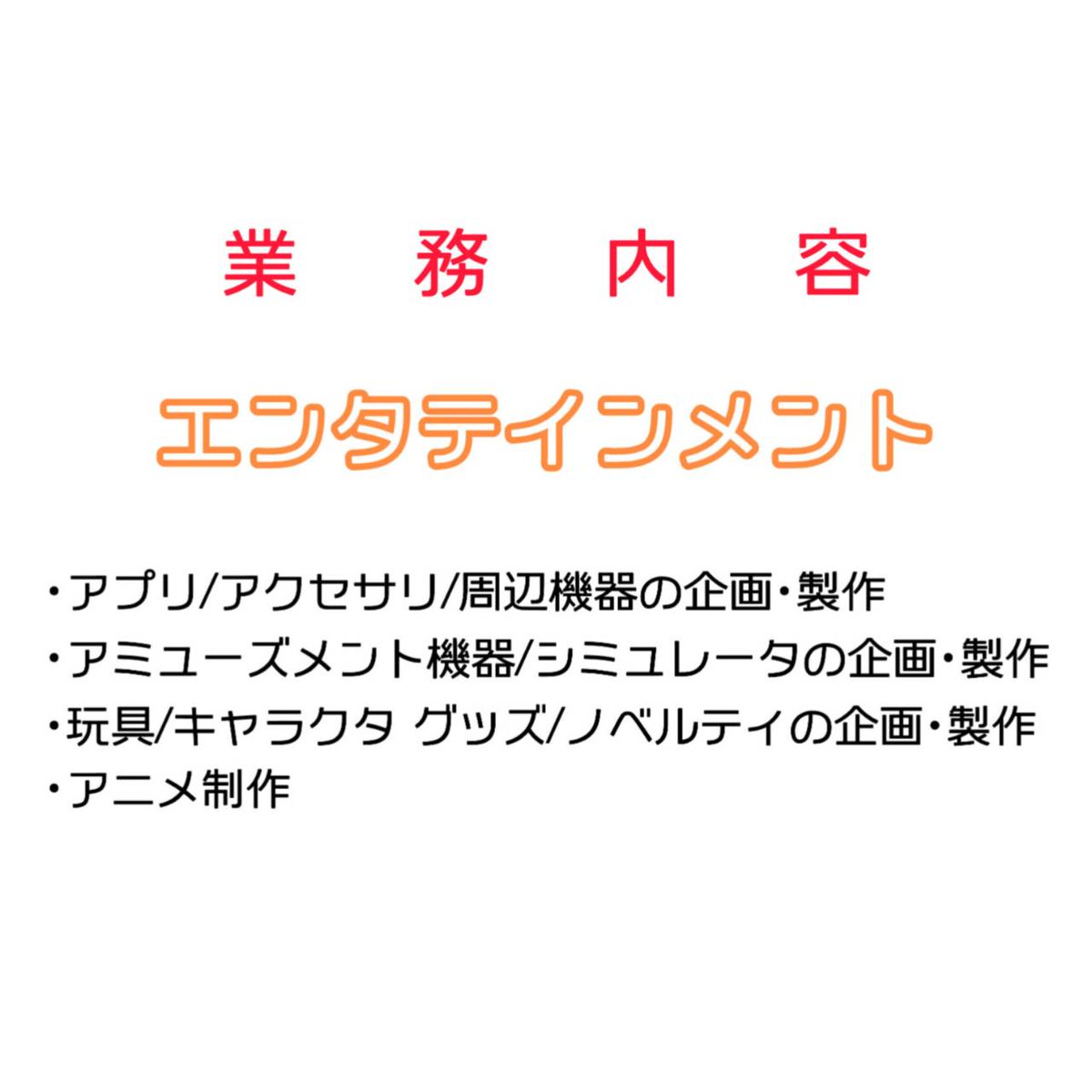 nobutam_project's tweet photo. 実績
動画編集》N社/T社
PV制作》タレントD
デザイン設計製造》S社/T大学
ゲーム機器》C社
HP制作/チラシ/ポスタ》T社
レースチーム帯同》チームH/チームB/チームN/チームS
テニスレッスン》女子連
アニメ線撮》タイトルS
ロゴ制作》N社
グッズ製作》W社/団体Y/A社
コンサル》AL社/団体K/N社/M社/AS社 https://t.co/A0pvcFXwlj