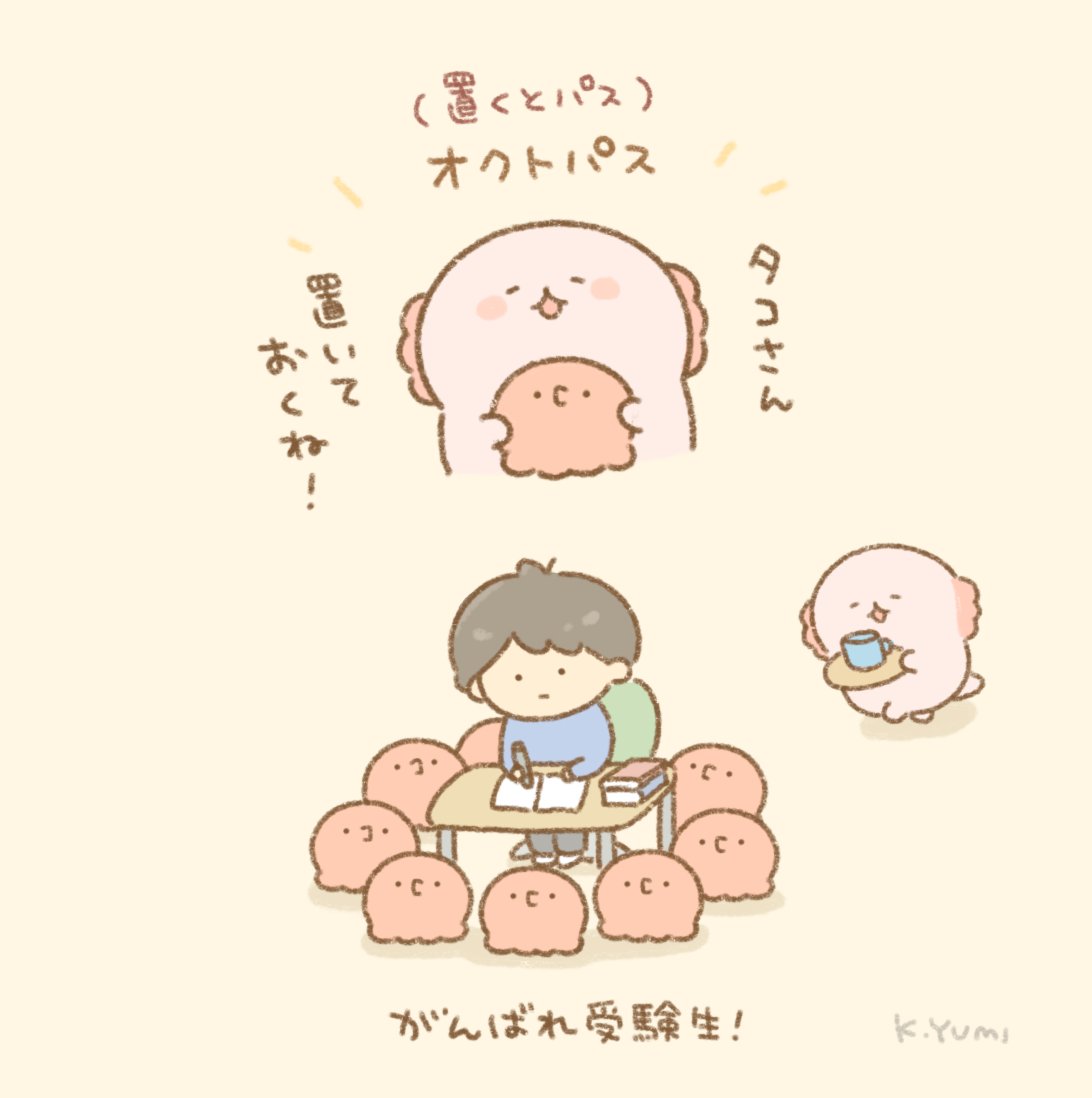 明日から大学入学共通テストなので、縁起のいいタコさん置いておきますね