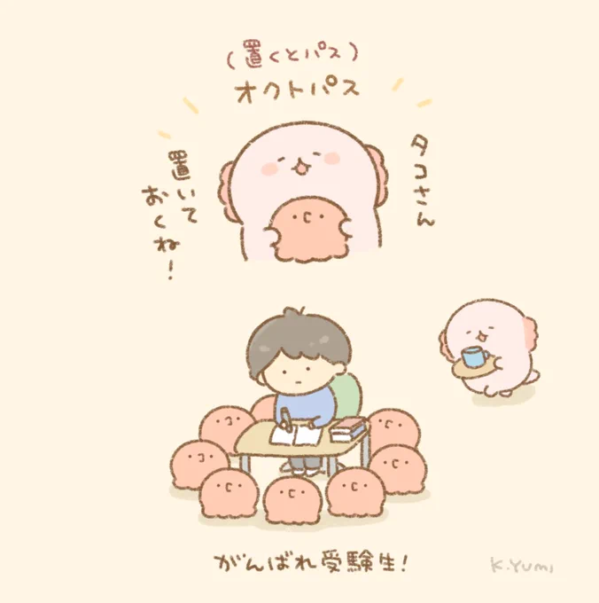 明日から大学入学共通テストなので、縁起のいいタコさん置いておきますね 