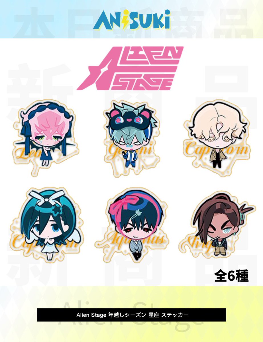 ☆本日の新商品☆ エイリアンステージのステッカーと同じ柄の商品は