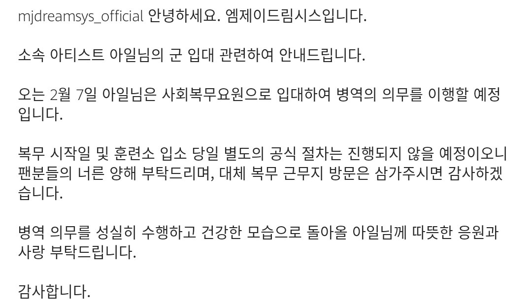 I'll sunbae will enlist on February 7, 2025 as social service officer