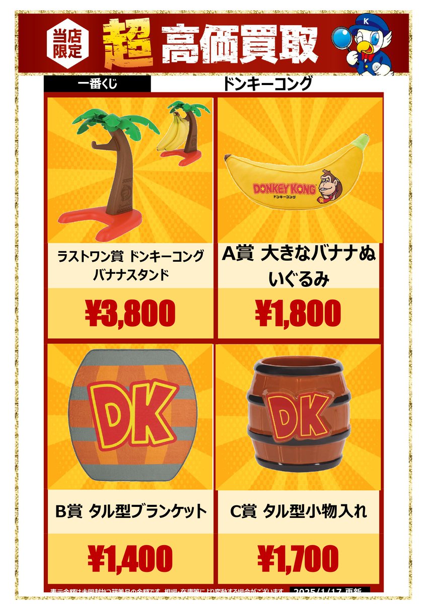 ドンキーコング一番くじ　ラストワン賞　バナナスタンド ドンキーコング』が一番くじに初登場！約60センチの大きなバナナ