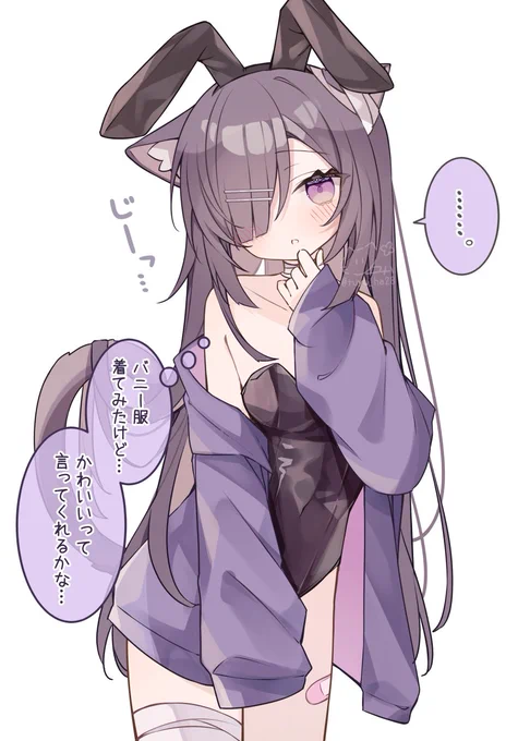 可愛いって言われたいけもみみバニーちゃん 
