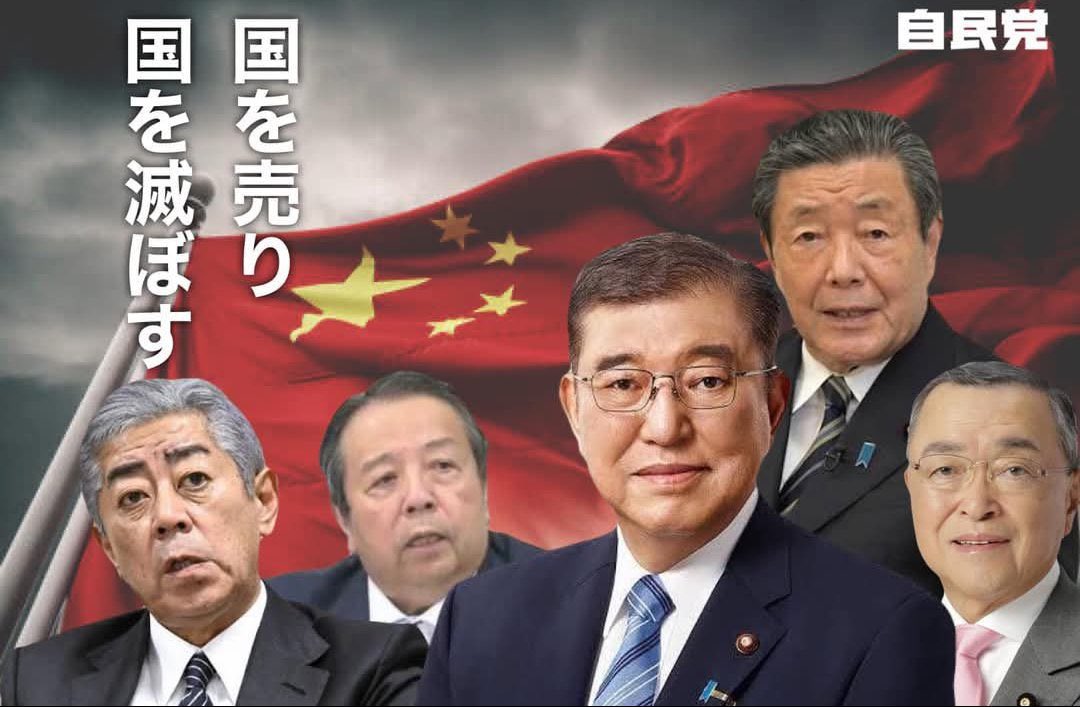 この写真が大拡散されていますが、「日の丸」より、これほど「五星紅旗」がよく似合う政治家がいる現政権。それを作ったのが岸田前総理。岸田と石破、どちらの方がより最悪か？考えれば分かりますよね。