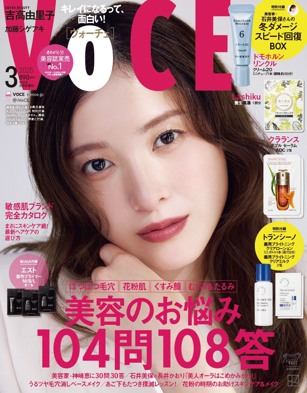 FRaU1月号　2017年　吉高由里子 FRaU1月号 2017年 吉高由里子