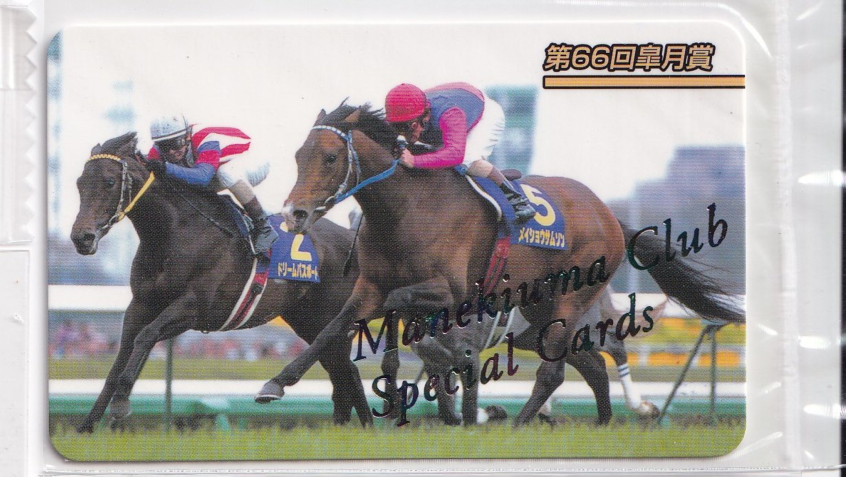 まねき馬倶楽部 レインボーカード メイショウタバル 未開封 まねき馬倶楽部 レインボーカード メイショウタバル 未開封 まねき馬