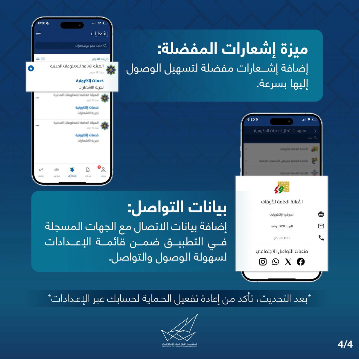 sahelkw's tweet photo. تحديثات جديدة في #تطبيق_سهل

مميزات جديدة لتحسين تجربتكم

#الكويت 
#CGCKuwait 
#سهل https://t.co/3hXNRCCukx