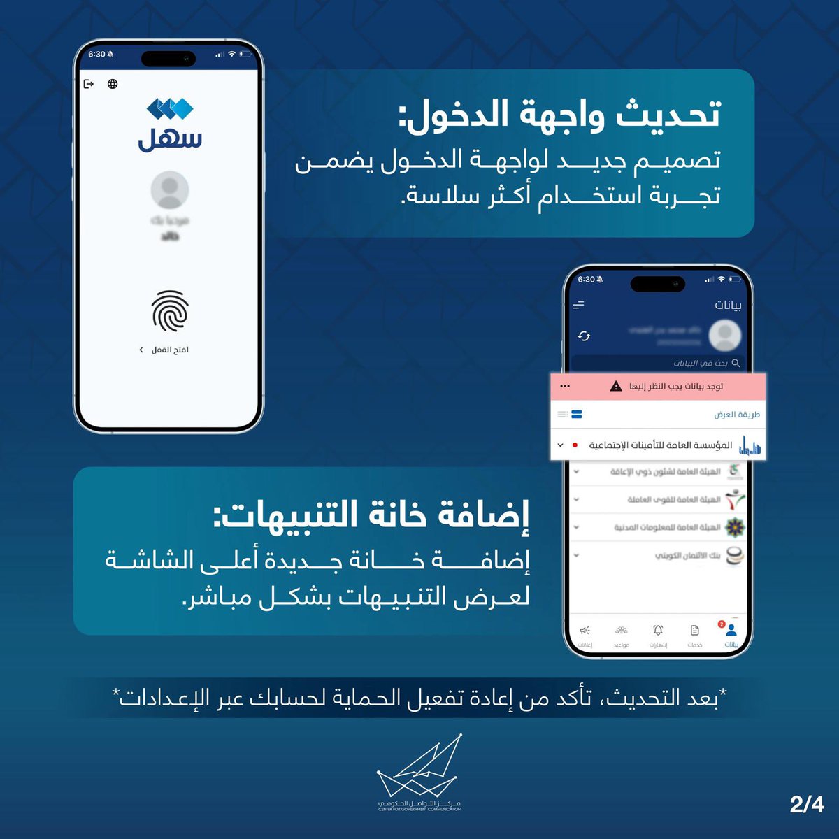 sahelkw's tweet photo. تحديثات جديدة في #تطبيق_سهل

مميزات جديدة لتحسين تجربتكم

#الكويت 
#CGCKuwait 
#سهل https://t.co/3hXNRCCukx