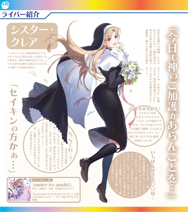 ▼ライバー紹介「シスター・クレア」
▼アイドル紹介「姫乃みえる」

(2/5) 