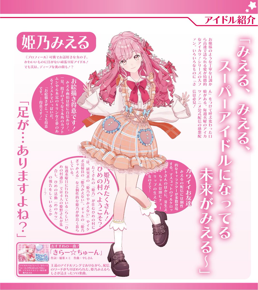 ▼ライバー紹介「シスター・クレア」
▼アイドル紹介「姫乃みえる」

(2/5) 