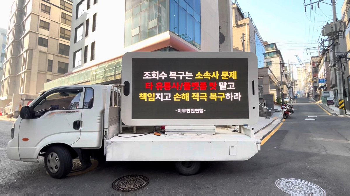 #빅플래닛메이드엔터 #비피엠_해결해 
#대책없는사과OUT #이무진팬연합트럭시위
<a href="/bpmentofficial/">BPM official</a> <a href="/BPM_LMJ/">이무진 (LEE MU JIN)</a>