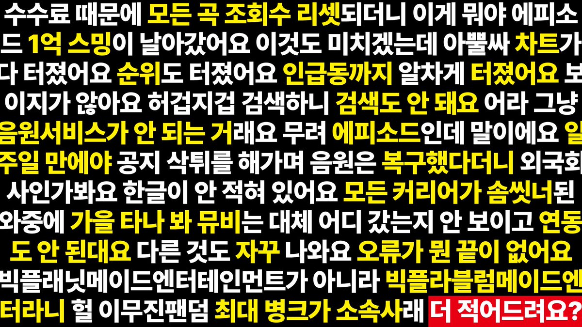빨리라도 말했으면 그래 어쩔 수 없지... 하고 넘어갈 줄 알았어. 기사 쫙 깔린 거 보니 아니었구나 싶어요. 이미 알았구나 싶어요. 말도 안 되는 일이고 인정하는 순간 돌 맞을 일인 거...

#빅플래닛메이드엔터 #비피엠_해결해
#대책없는사과OUT #이무진팬연합트럭시위 
<a href="/bpmentofficial/">BPM official</a> <a href="/BPM_LMJ/">이무진 (LEE MU JIN)</a>