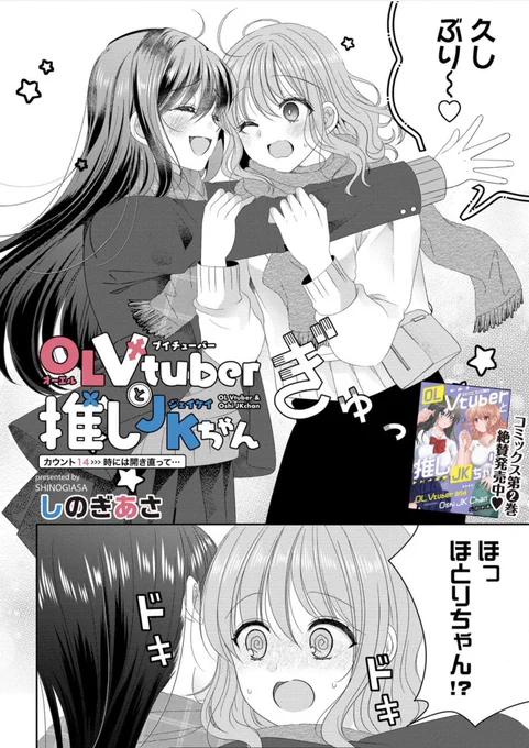OLVTuberと推しJKちゃん14話前編が更新されました🙏✨
今回はひなほと、きらかなWデート(?)回です🙌✨⤵︎ ︎
https://t.co/IFO8WPvuZ2 