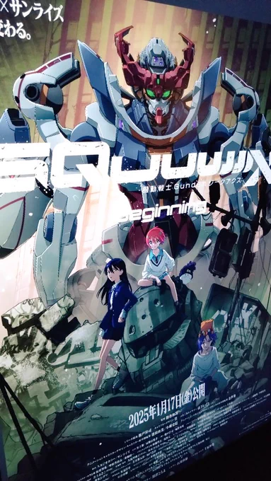 観た方がいい、とガンダムが言っている 