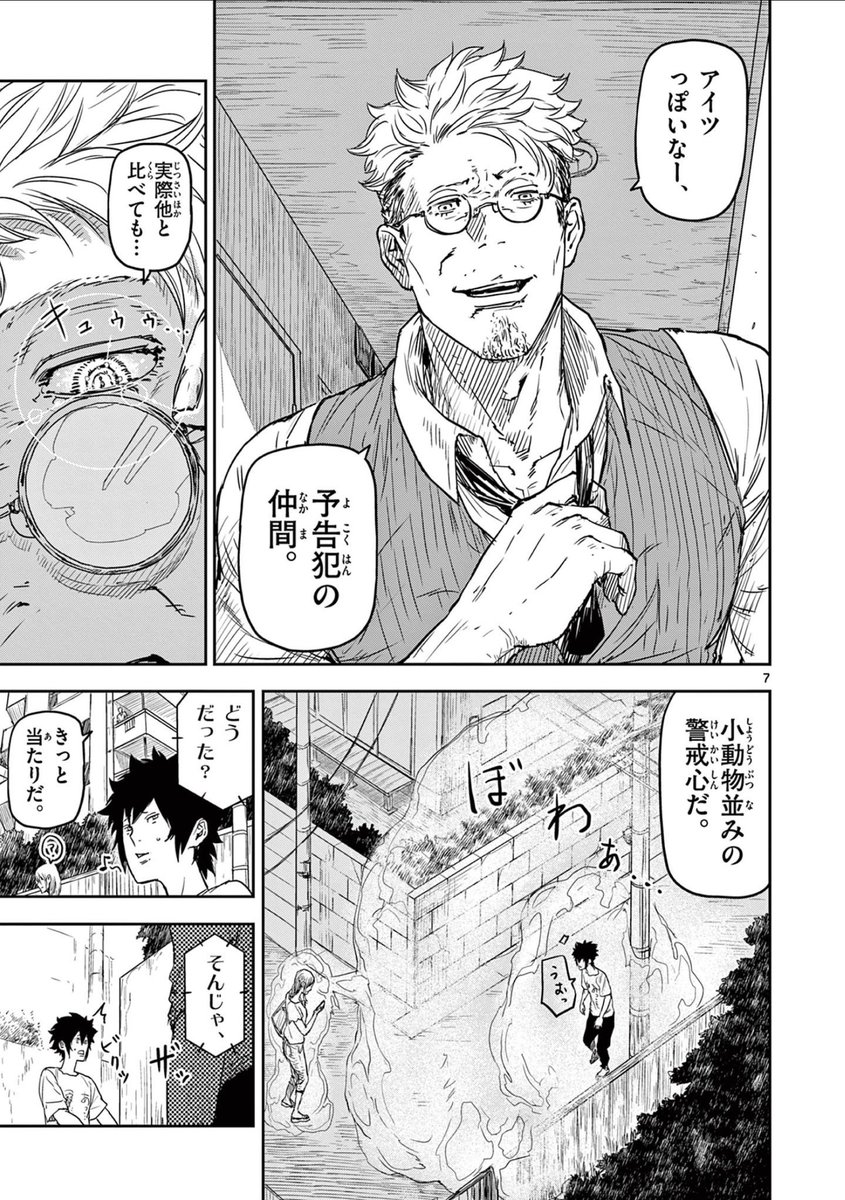 サイコアイズ読切版(3/11)

#漫画が読めるハッシュタグ 