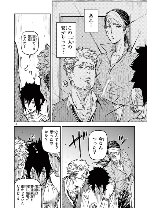 サイコアイズ読切版(4/11)

#漫画が読めるハッシュタグ 