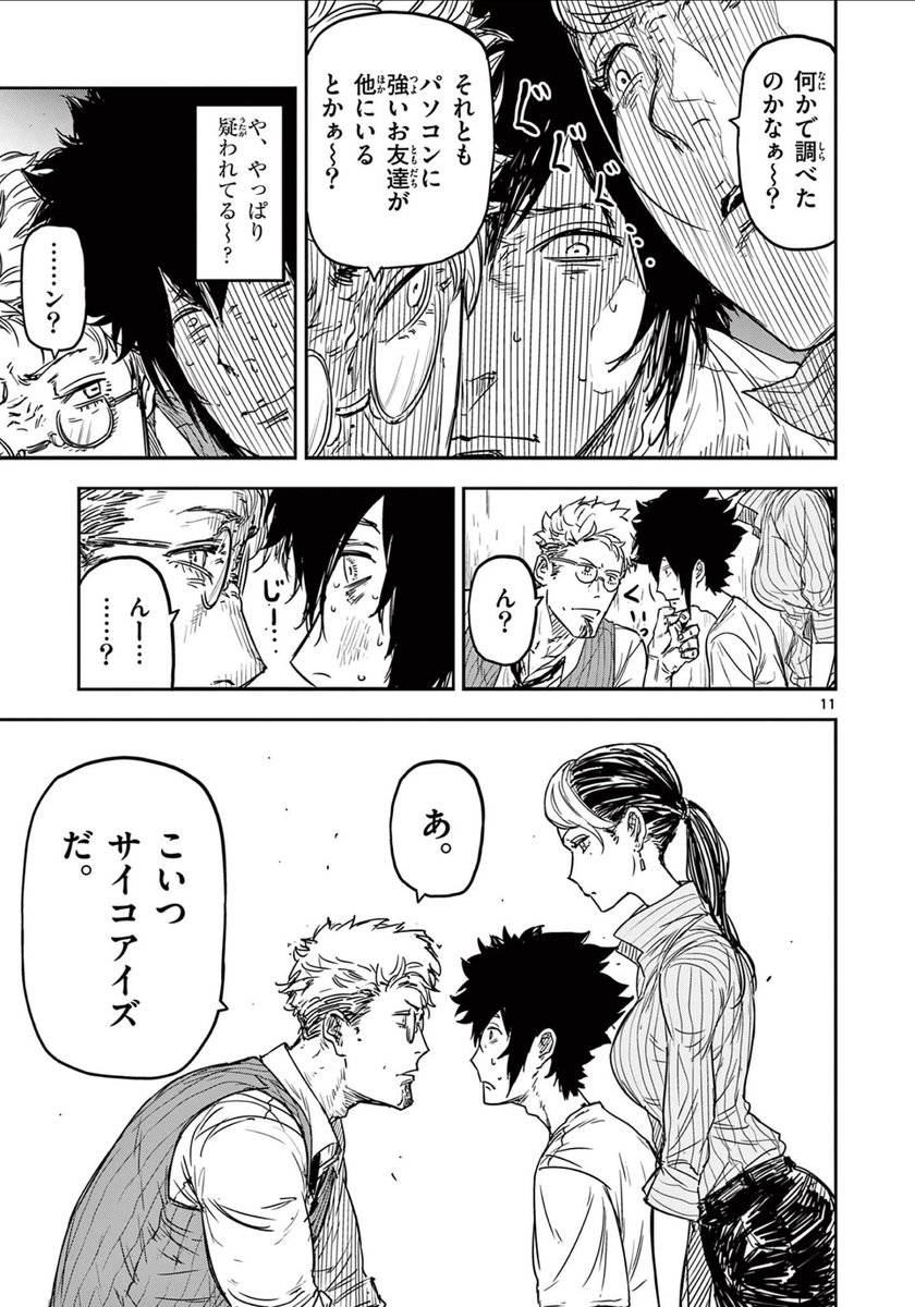 サイコアイズ読切版(4/11)

#漫画が読めるハッシュタグ 
