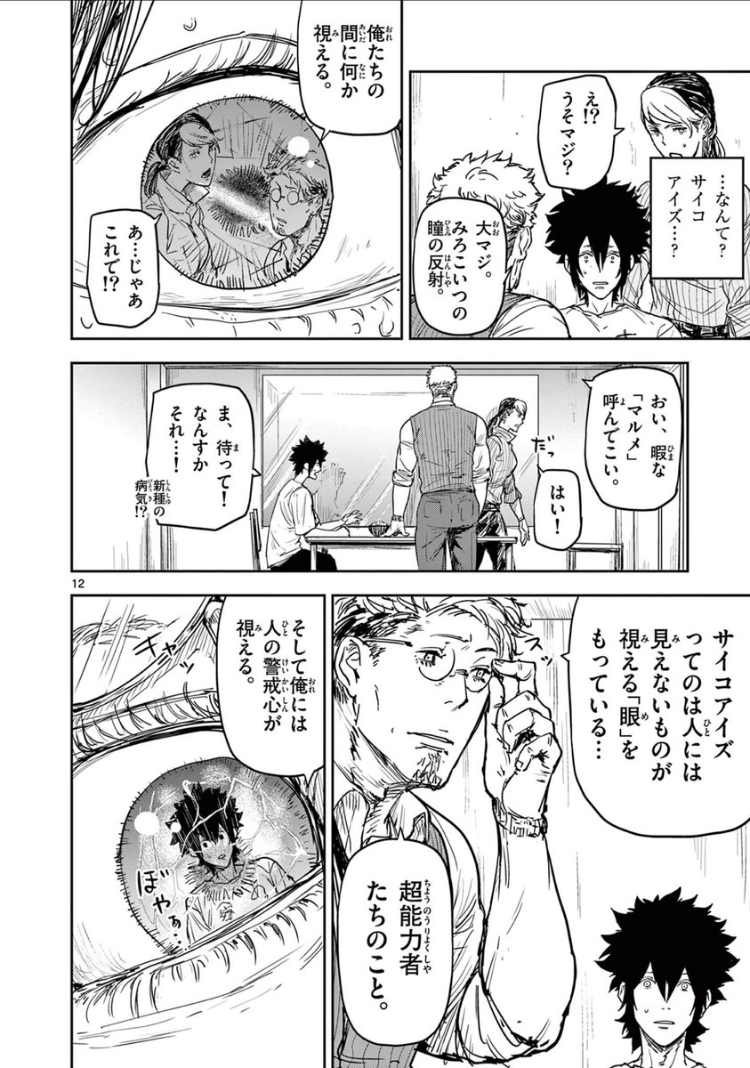 サイコアイズ読切版(4/11)

#漫画が読めるハッシュタグ 