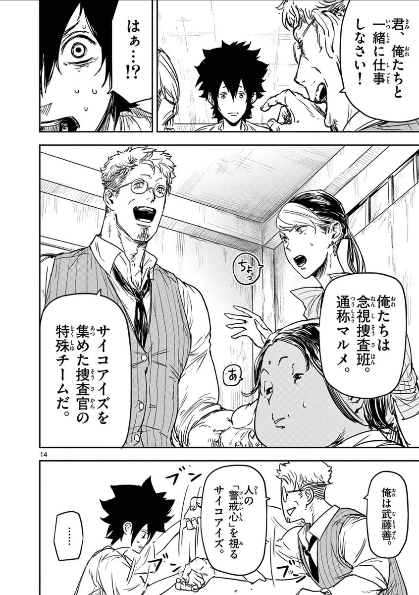 サイコアイズ読切版(5/11)

#漫画が読めるハッシュタグ 