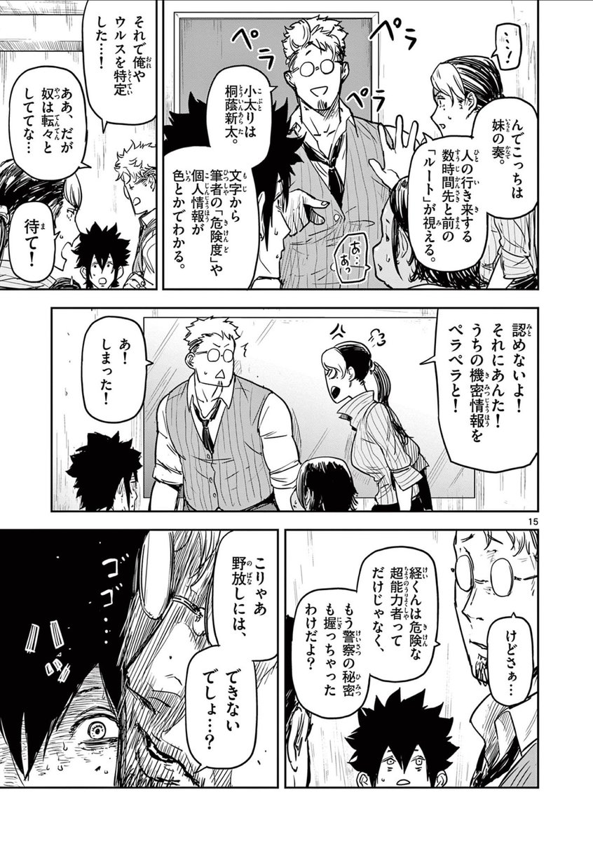 サイコアイズ読切版(5/11)

#漫画が読めるハッシュタグ 
