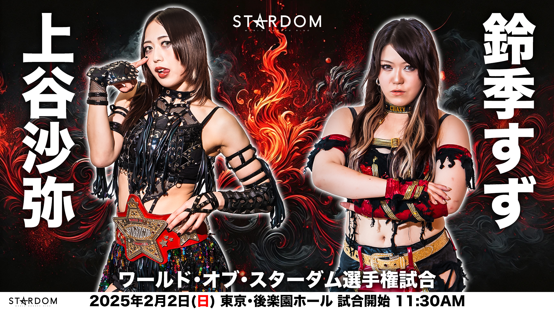 スターダム上谷沙也選手 クイーンズクエスト時代オーバーマスク