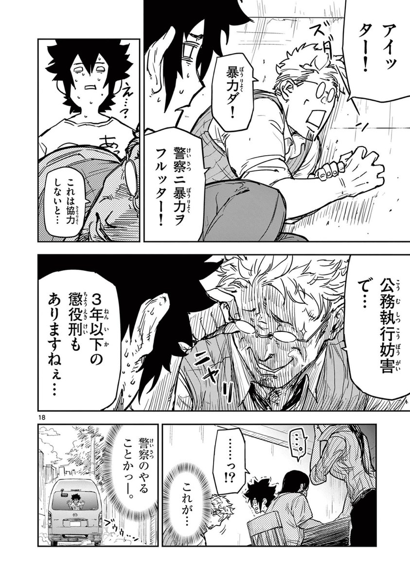 サイコアイズ読切版(6/11)

#漫画が読めるハッシュタグ 