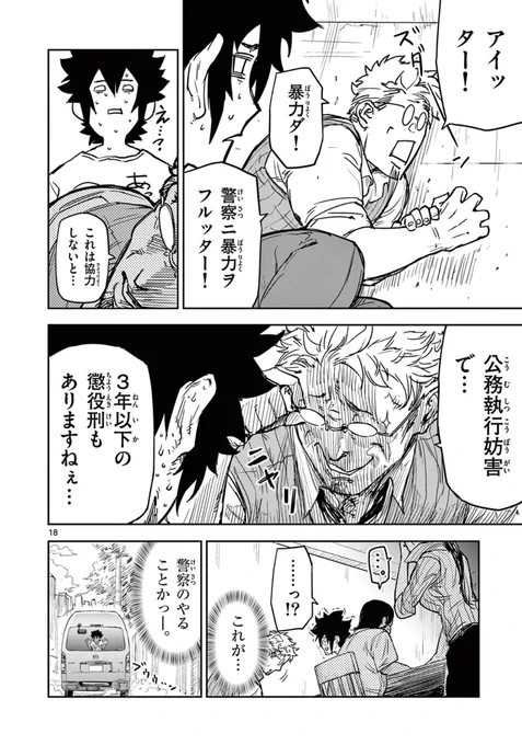サイコアイズ読切版(6/11)

#漫画が読めるハッシュタグ 