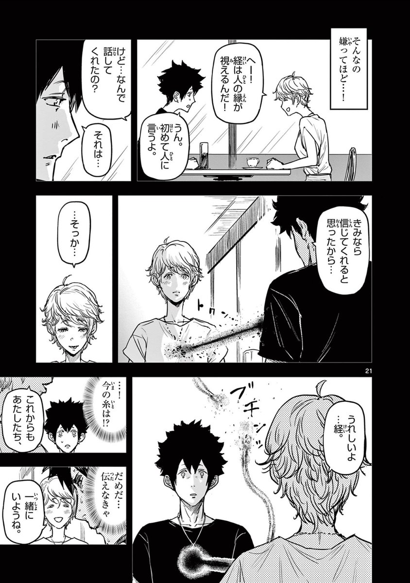 サイコアイズ読切版(6/11)

#漫画が読めるハッシュタグ 