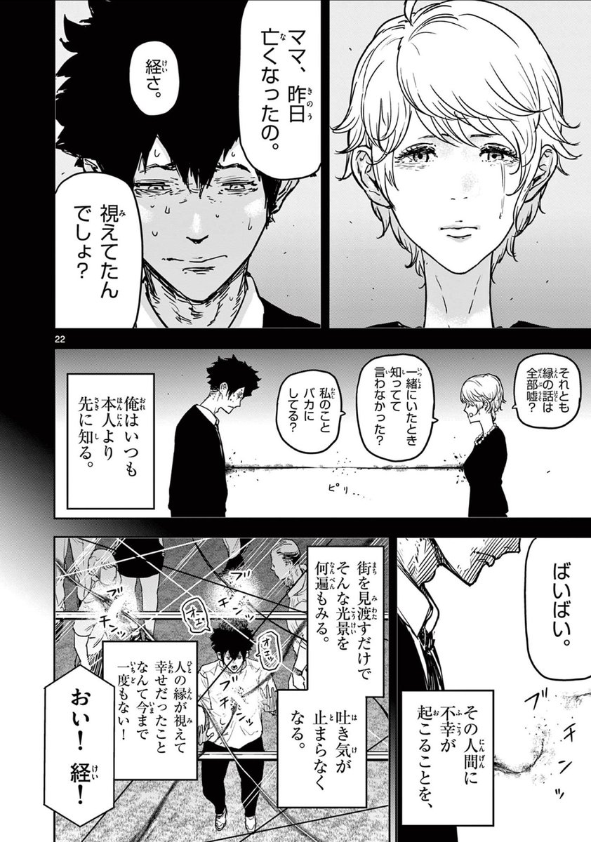 サイコアイズ読切版(7/11)

#漫画が読めるハッシュタグ 