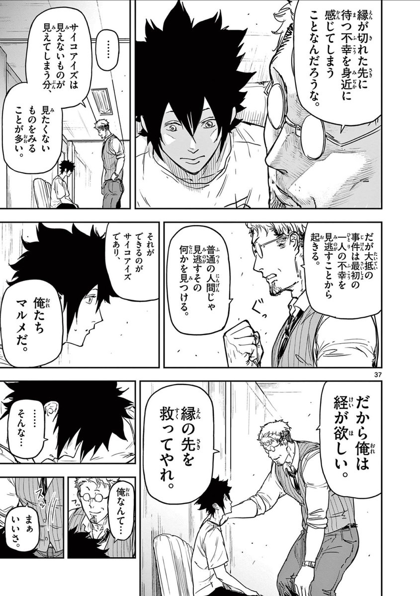 サイコアイズ読切版(10/11)

#漫画が読めるハッシュタグ 