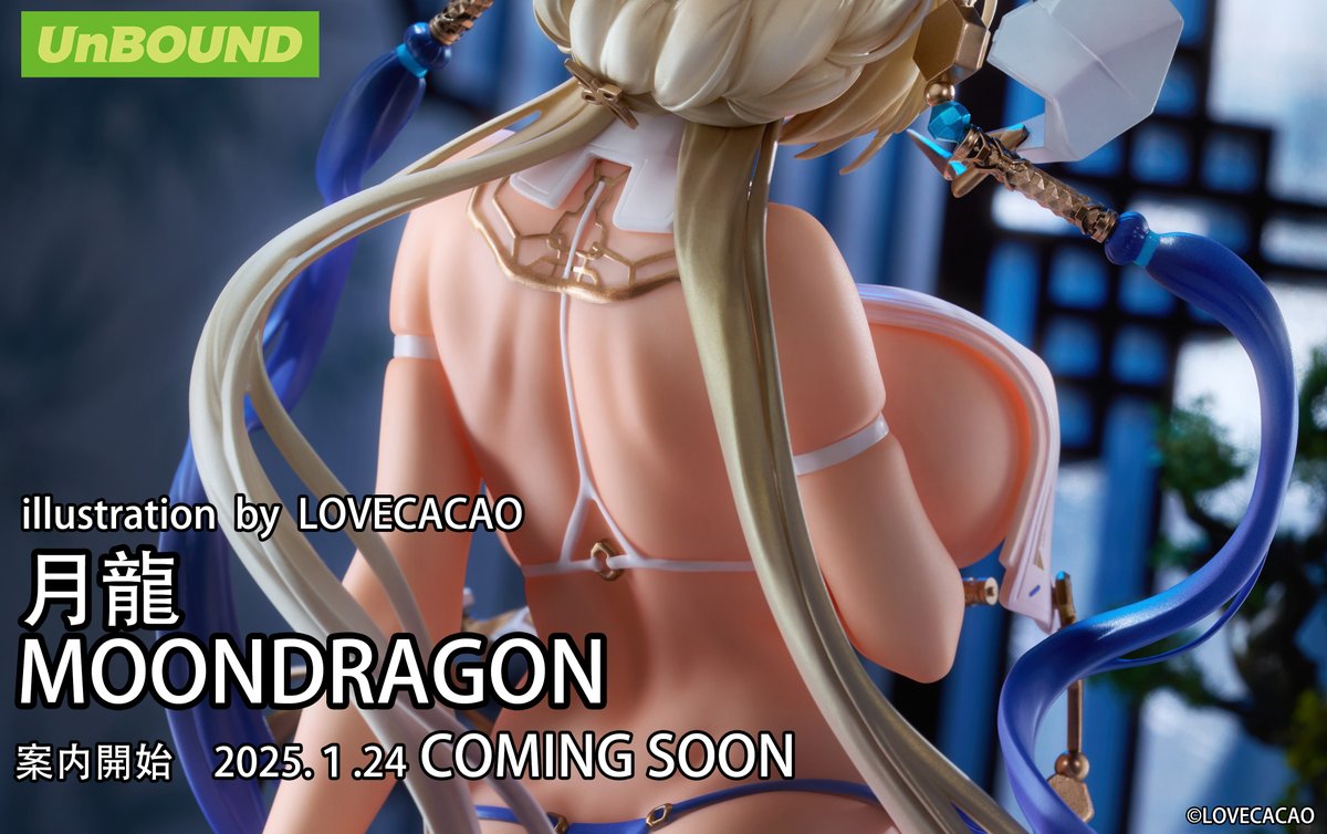 \  新商品情報📢 /

月龍　MOONDRAGON
人気イラストレーター、LOVECACAO氏
<a href="/lovecacao/">LOVECACAO</a>
が描く「月龍　MOONDRAGON」を立体化。
お楽しみください！

🌙1/7スケールフィギュア🌙
全高：約270mm
└【1月24日（金）ご予約開始】
#LOVECACAO　#Unbound
