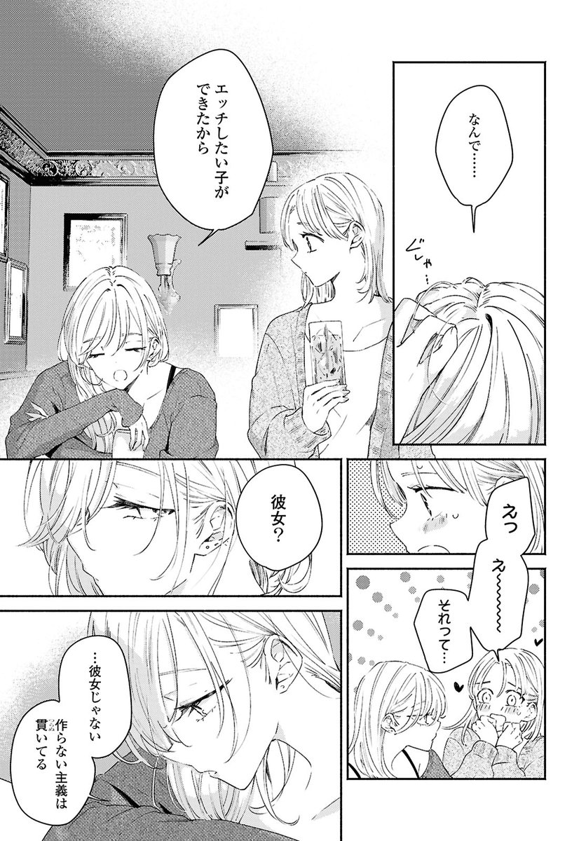1/18(土)発売のコミック百合姫3月号に『映しちゃダメな顔』13話「こんな気持ちになるなんて」が掲載されています。美紗がとうとう自分の気持ちに気づき始めます💘
#映しちゃダメな顔