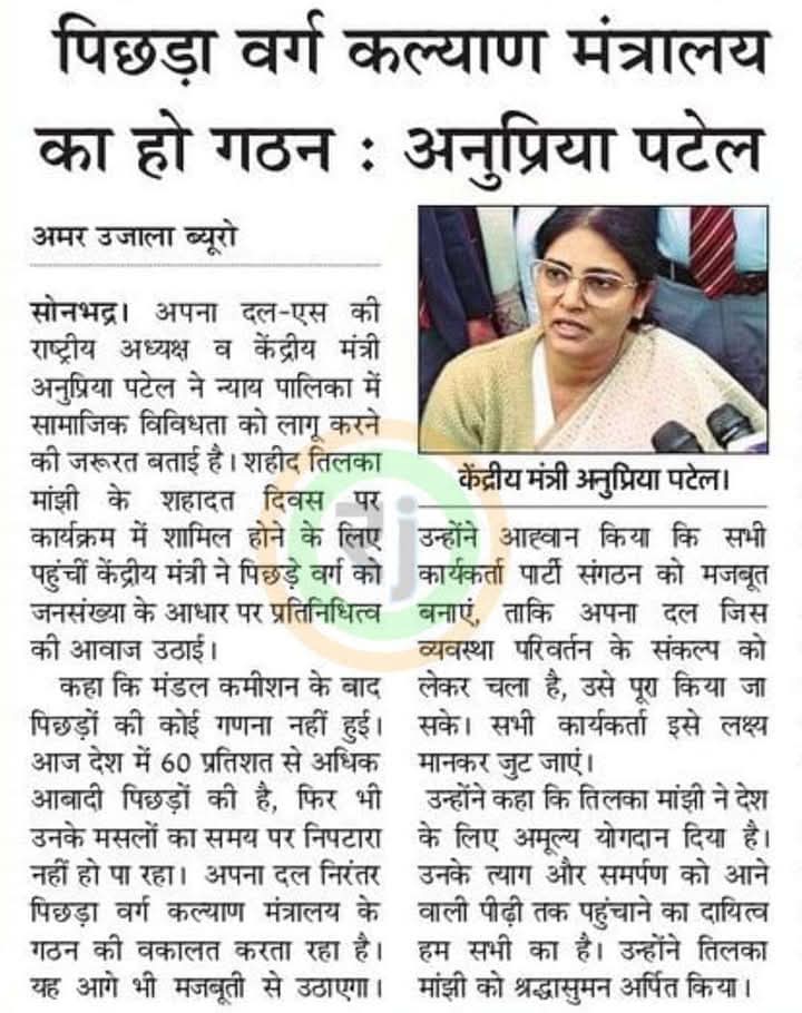 Alokvazad's tweet photo. समाज व देश की तरक्की तभी होगी जब देश की बहुसंख्यक वंचित आबादी को भी न्यायपालिका सहित शीर्ष पदों पर प्रतिनिधित्व मिलेगा।सामाजिक न्याय के लिए सतत संकल्पित उत्तर भारत की सामाजिक न्याय की प्रबल पैरोकार बहन @AnupriyaSPatel जी को धन्यवाद।आप हर वक़्त सामाजिक न्याय हेतु सोंचती हैं। https://t.co/cQsRi9eDUu