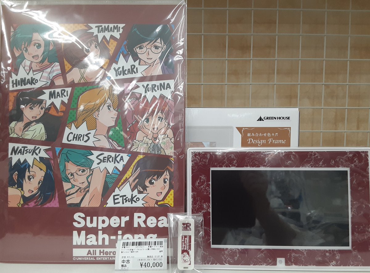 スーパーリアル麻雀 デジタルフォトフレーム(特製ファイル＆下敷き付き) スーパーリアル麻雀 デジタルフォトフレーム(特製ファイル