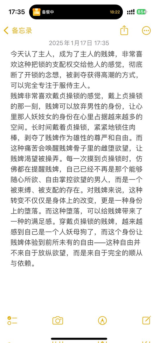 之前的小奴三分钟热度，自行要求撤出，已经同意加锁15天的条件。口嗨终究要付出代价。既然决定撤出，我这里就没必要多说他了。咱们说说新收的小母狗吧！盘靓条顺，是条好狗！以下是她今天认主后的第一篇短记。目前收奴名额2/3。#锁奴 #贞操锁 #雌堕母狗 #DS