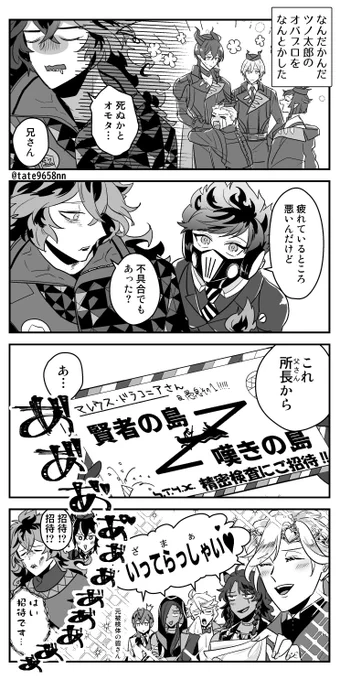 ご招待されるツノ太郎とご招待済みの皆さん(再掲) 
