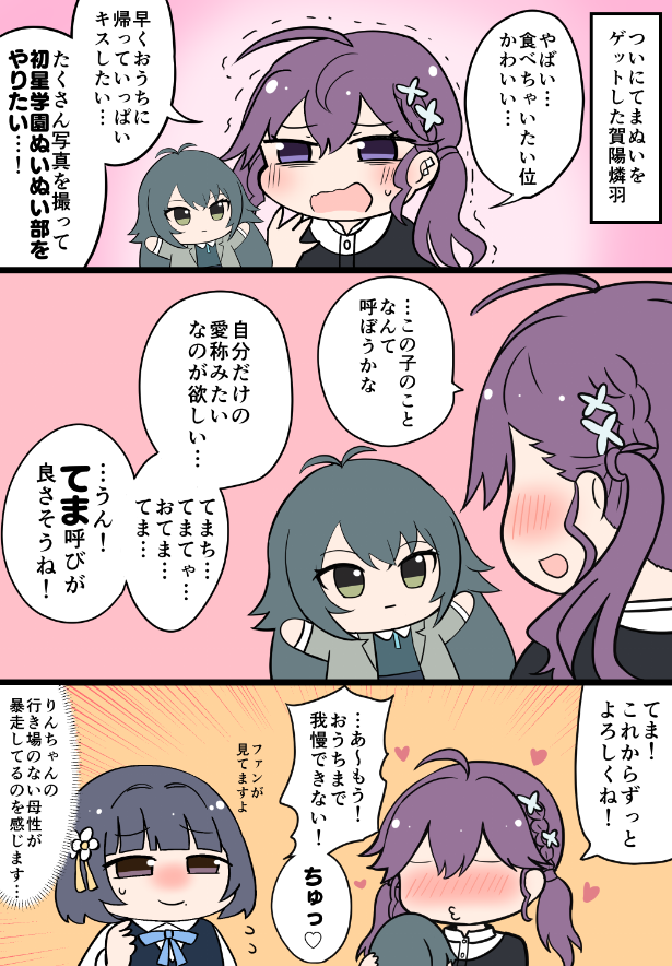 てまぬいの愛称を決めたい賀陽燐羽 