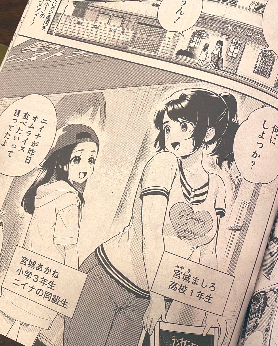 本日発売の #ヤングガンガン に、
「宝姉妹」第二話掲載していただいてます💴💰
新キャラ登場でより賑やかになっています💴🧢
小学生の貧乏姉妹が宝くじで三億円を当てたところから始まる、ハートフルマネーコメディです💴
ツリーに雑誌のリンク🔗繋げます